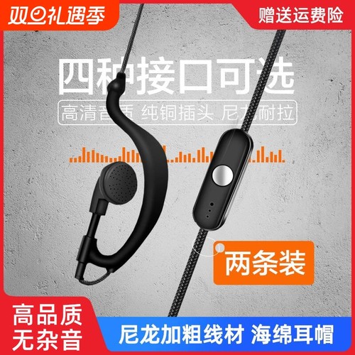 步讯对讲机耳麦通用高档两条装