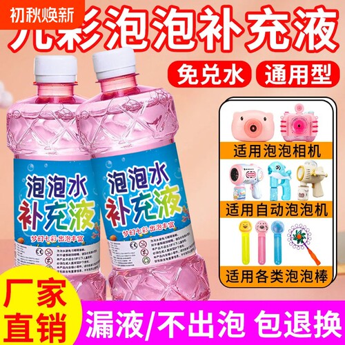 泡泡水补充液儿童吹泡泡机泡泡枪泡泡剑泡泡专用玩具装安全无毒