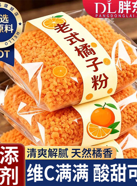 0添加剂3秒速溶天然鲜橘果香