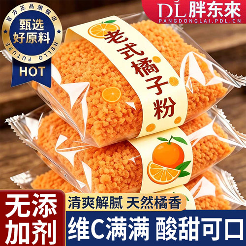 0添加剂3秒速溶天然鲜橘果香