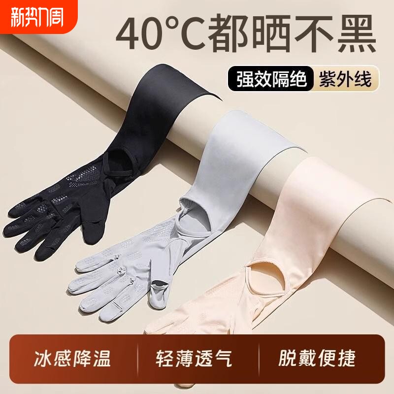 开车手套女冰丝防紫外线骑行电动车长款冰袖夏季透气薄款防晒袖套