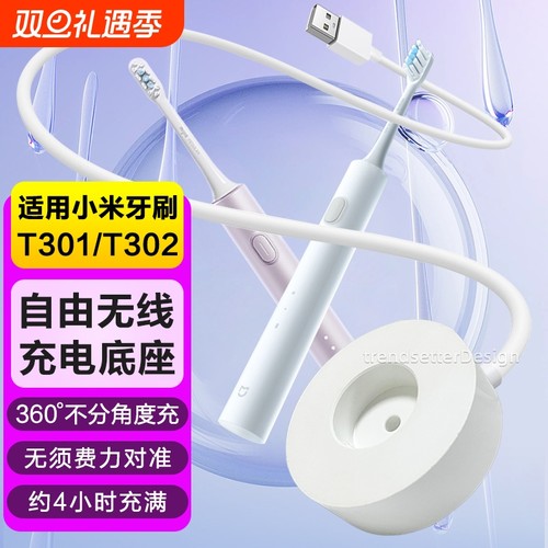 适用小米电动牙刷充电器T301/T302充电底座 MES608/MES605无线感应底座牙刷支架收纳盒配件