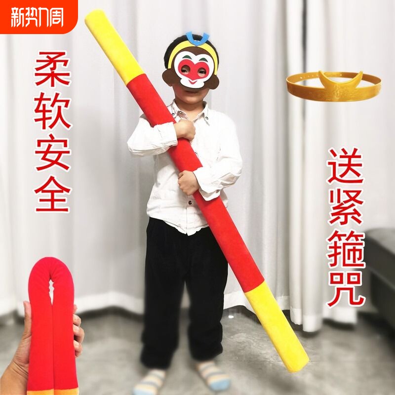 齐天大圣孙悟空软海绵泡沫金箍棒西游记毛绒玩具非演道具师徒四人