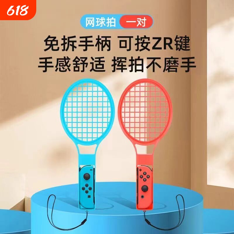 任天堂switch马里奥网球拍joycon左右手柄托把马力欧sports羽毛球OLED运动体感游戏握把配件