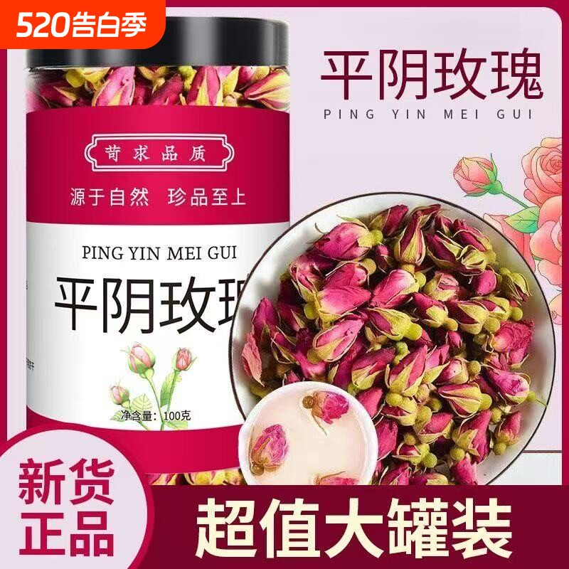 精选平阴玫瑰花茶500g干玫瑰花蕾泡茶泡水无硫散装袋装包邮无添加