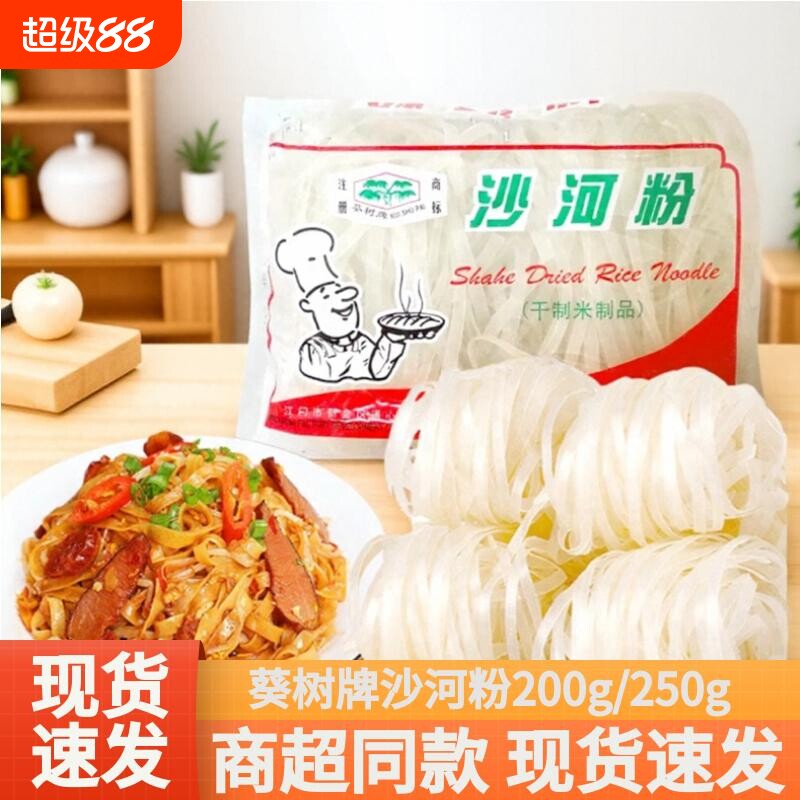 葵树牌沙河粉200g/250g袋河粉桂花粉通心粉珠江面方便汤粉面好吃图片