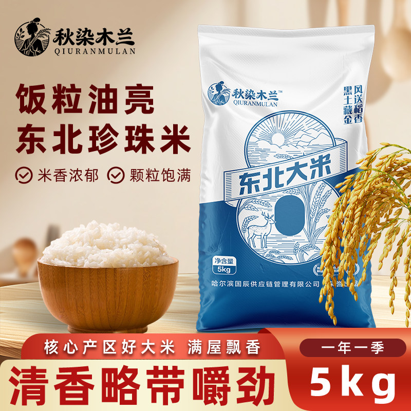 东北大米编织袋2025年新米一年一季农家自重珍珠米香糯东北米