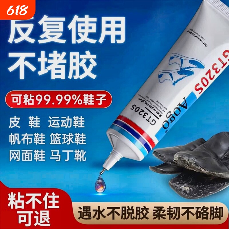 强力补鞋胶修鞋匠专用胶高粘性软性胶水防水皮鞋运动鞋脱胶粘鞋鞋厂修补专业工具球鞋鞋子软胶原胶网面万能胶