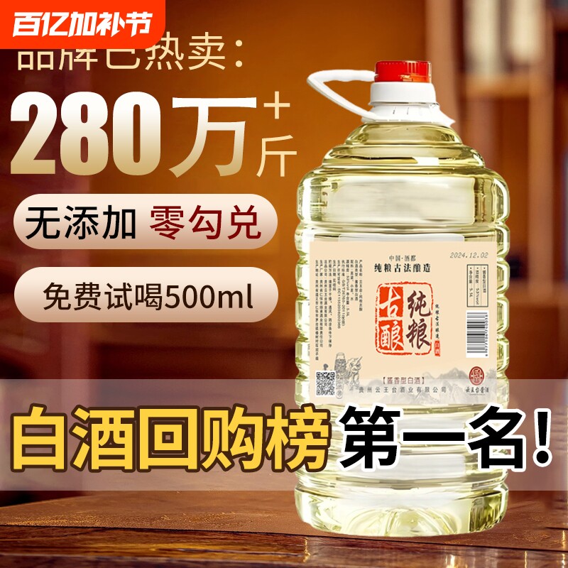 贵州酱香型53度白酒桶装纯粮食坤沙老酒10斤散装酒水批发特价清仓