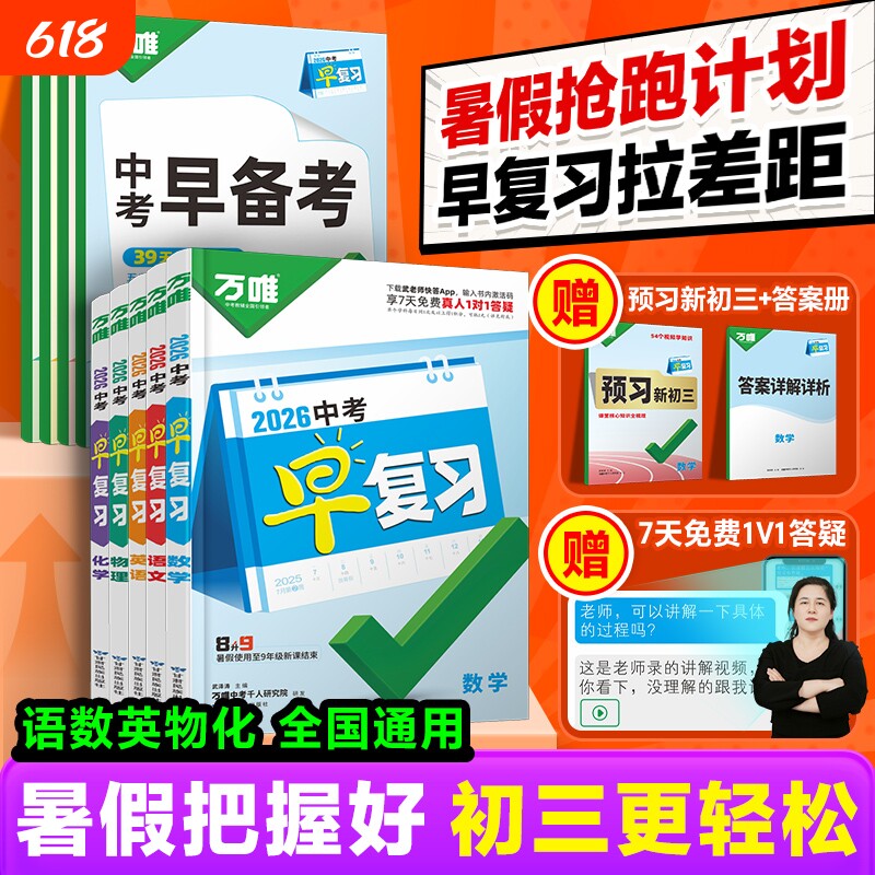 唯中考早复习方案指南语文数学英语物理化学总复习资料七八九年级初三教辅书万维旗舰店初中解题高中课堂检测预习考点备考知识点
