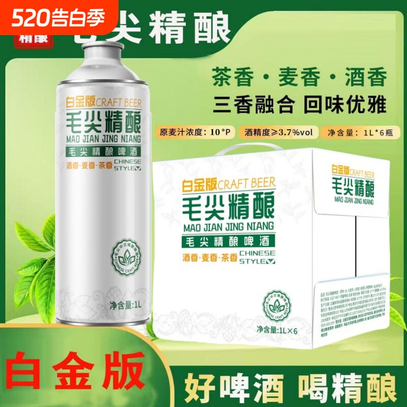 10度毛尖茶啤原浆中式精酿茶啤茉莉花茶1L大桶蜜桃乌龙/龙井整箱