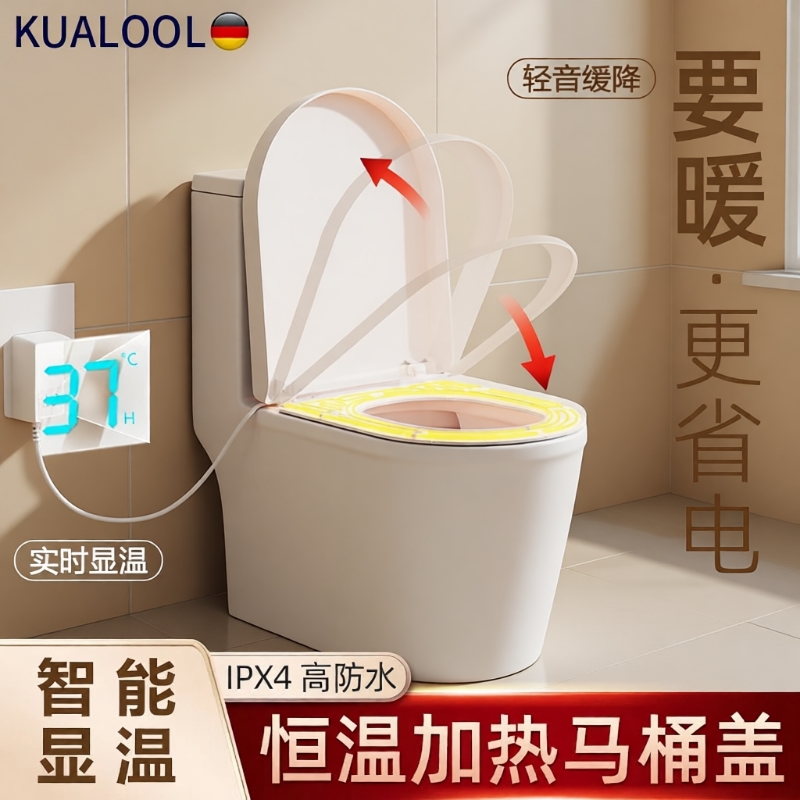 【智能家居】电动智能恒温马桶盖