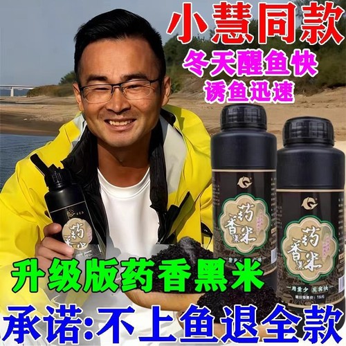 小惠同款药香黑米中药酒米打窝料鲫鱼鲤鱼专用野钓聚鱼底窝窝料