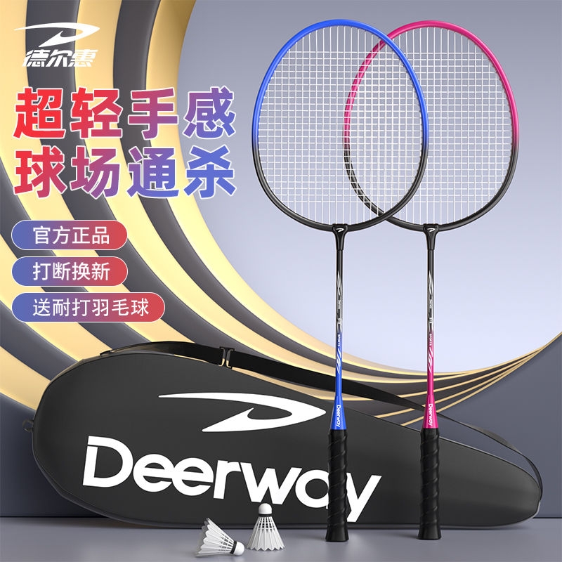 德尔惠羽毛球拍专业级男女通用学生情侣双拍成人减肥健身器材套装