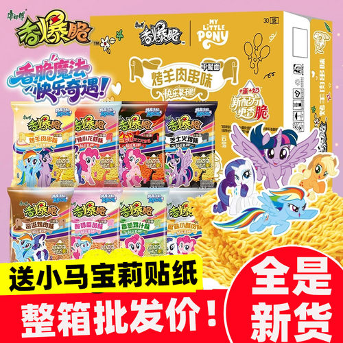康师傅香爆脆33g整箱30包旗舰店干吃脆面小马宝莉联名方便羊肉串