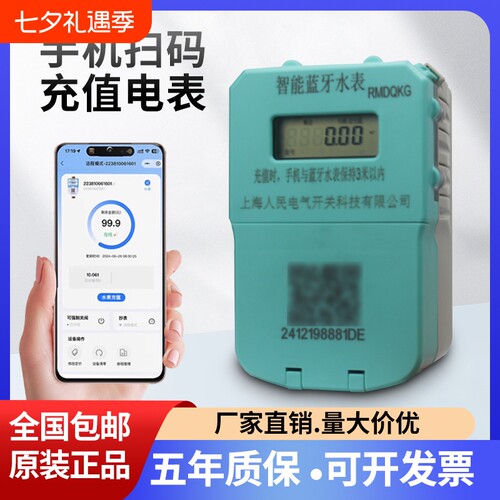 智能预付费出租房远传表冷热水表