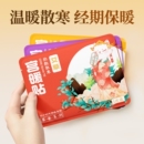 暖贴暖宝宝贴艾草益母草暖贴暖腹自发热保暖身贴暖宝贴热帖女