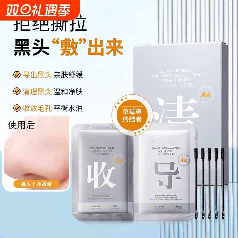 去黑头鼻贴收缩毛孔粉刺闭口深层清洁草莓鼻男女黑头导出液神器