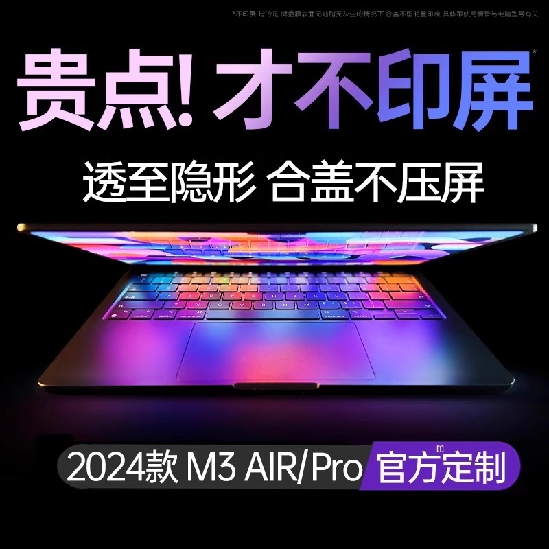 天猫热销丨适用苹果笔记本键盘膜