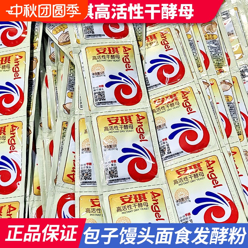 低糖型高活性干酵母安琪家用小包图片