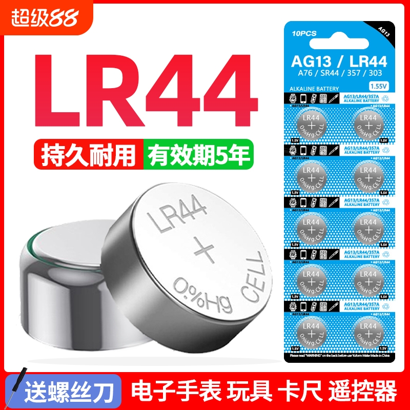 茵伏lr41纽扣电池LR44AG13碱性L1154 357a游标卡尺A76电子手表儿童玩具遥控器圆形1.5V小电池l1154f钮扣式ag3
