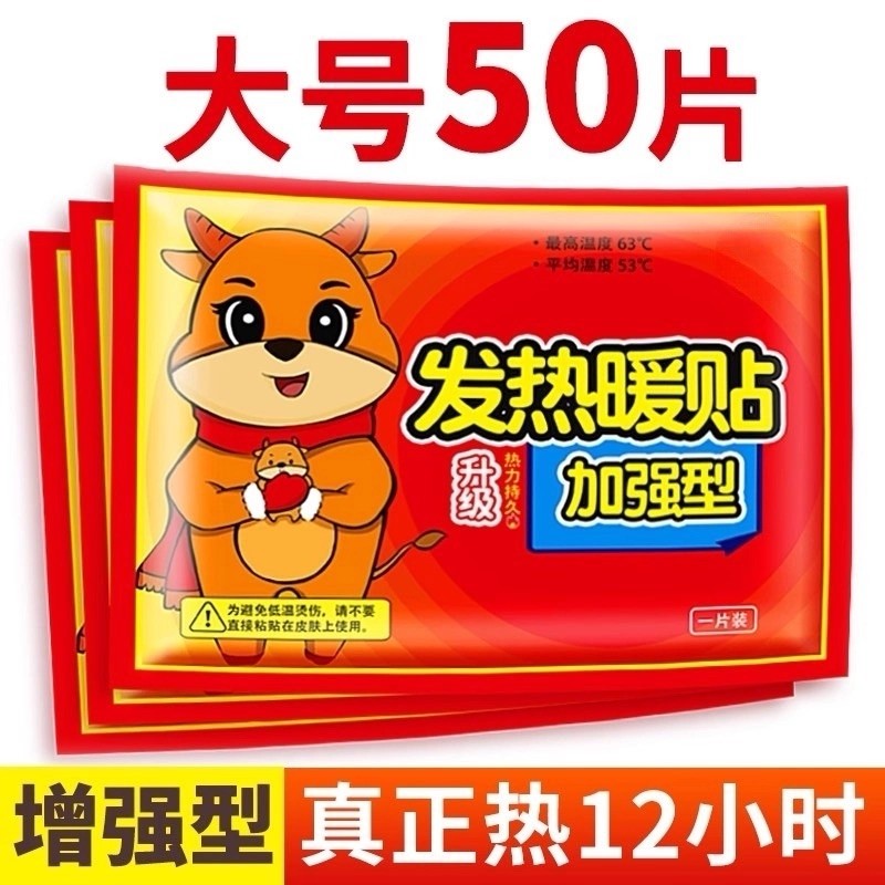 冬天暖宝宝暖贴防寒12小时24自发热大号冬季暖身帖官方旗舰店正品