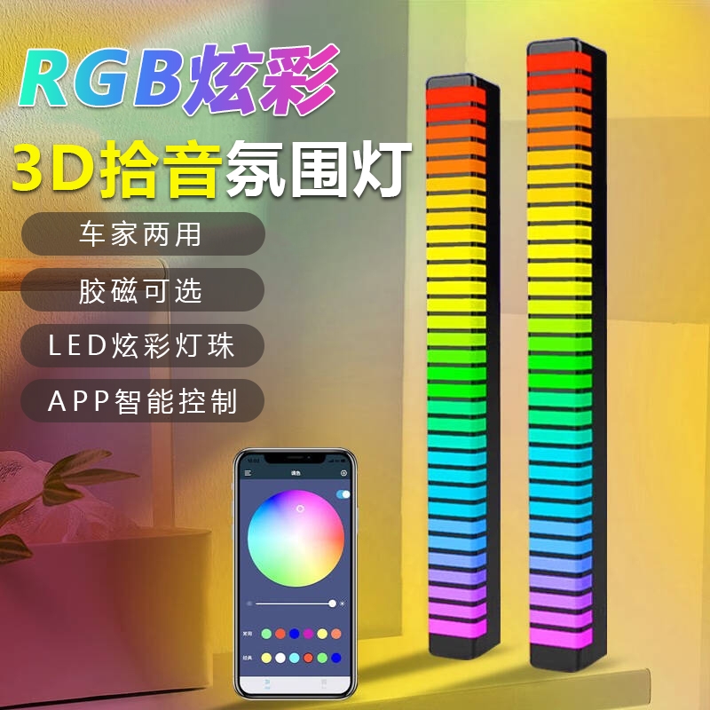 RGB拾音氛围灯汽车声控车载音响车内谱led音乐桌面感应灯节奏智能