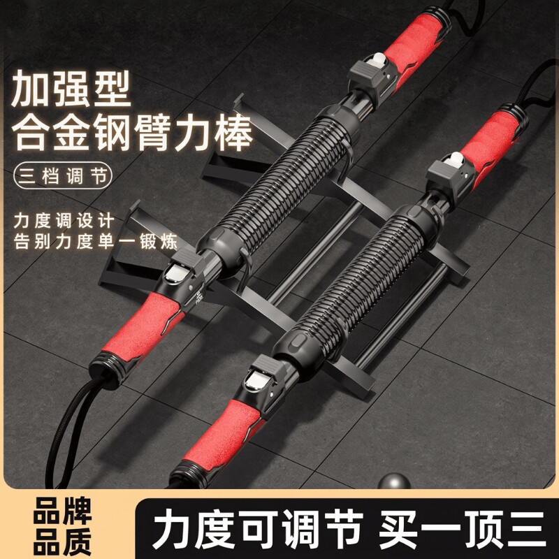 臂力棒可调节臂力器男士健身器材家用手臂力量训练器锻炼弹簧专业