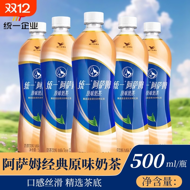 统一阿萨姆原味奶茶500ml多规格宿舍下午茶饮品饮料瓶装经典