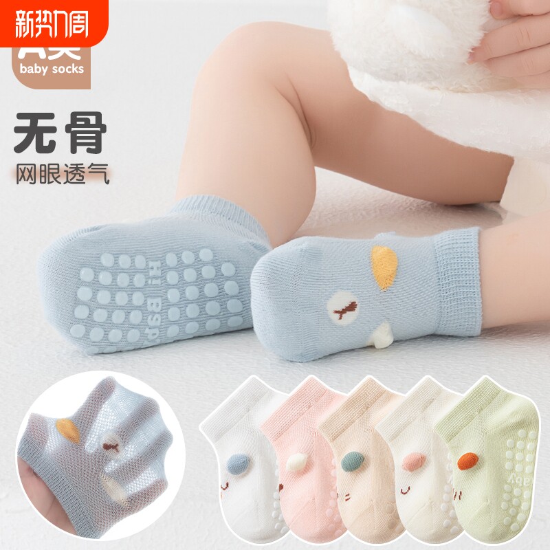 宝宝地板袜春夏季薄款网眼婴儿袜子防滑卡通短船袜男童女童学步袜