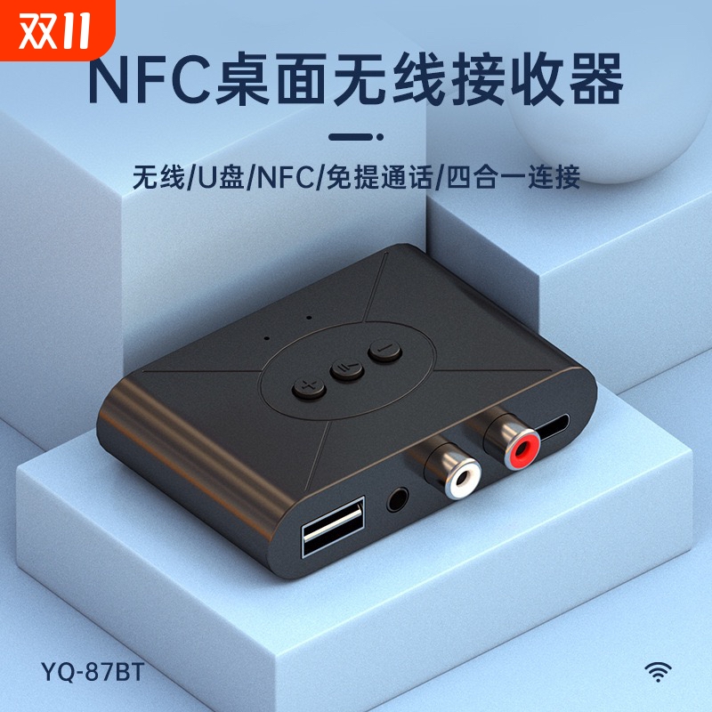 蓝牙5.3接收器音响老旧音箱功放nfc音频模块U盘播放无损立体声