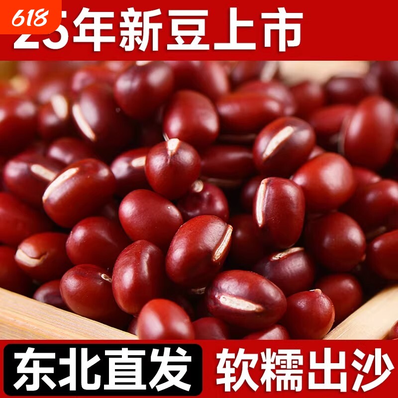 东北红小豆五谷杂粮新豆子大粒红豆豆浆赤豆粗粮小红豆自种杂豆