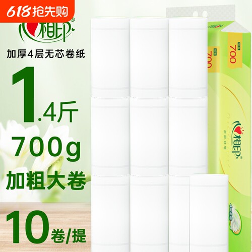心相印卫生纸实惠装整提实心卷纸4层无芯卷筒纸巾家用厕纸手纸