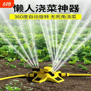 草坪喷头360度自动喷灌喷头菜园浇水神器园林绿化屋顶降温旋转