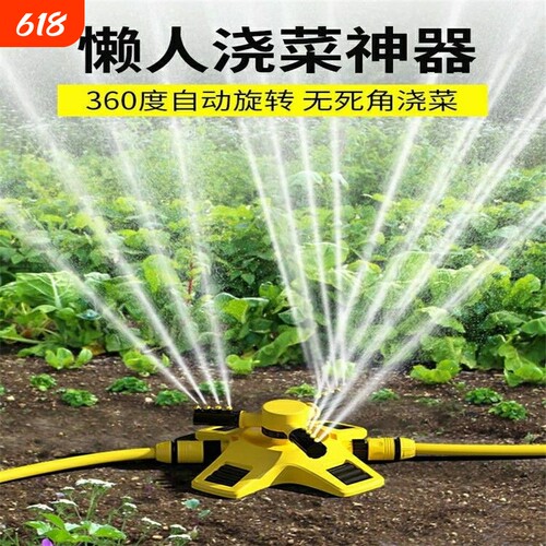 草坪喷头360度自动喷灌喷头菜园浇水神器园林绿化屋顶降温旋转