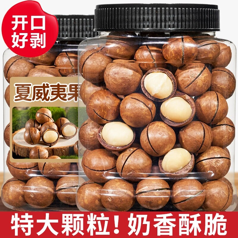 夏威夷果原味孕妇儿童大颗粒坚果休闲零食送开果器健康年货节袋装