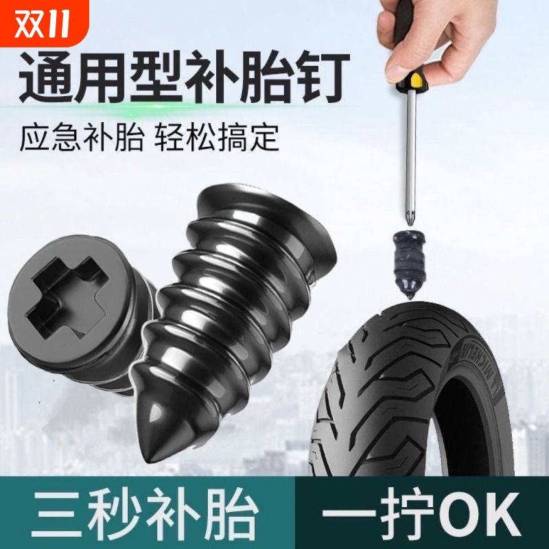 真空胎补胎胶钉橡胶钉神器电动车汽车摩托车轮胎专用螺丝工具胶条