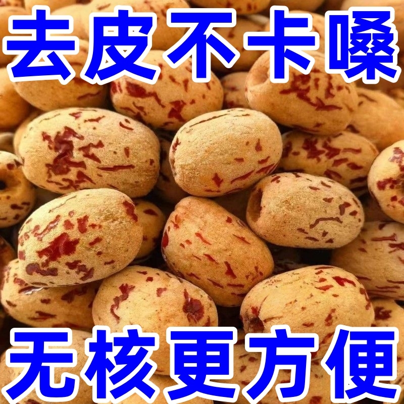 买一送一】新疆去皮去核红枣特级虎皮灰枣无核红枣孕妇宝零食特产
