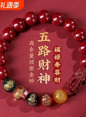 五路财神朱砂手链新款转运珠手串