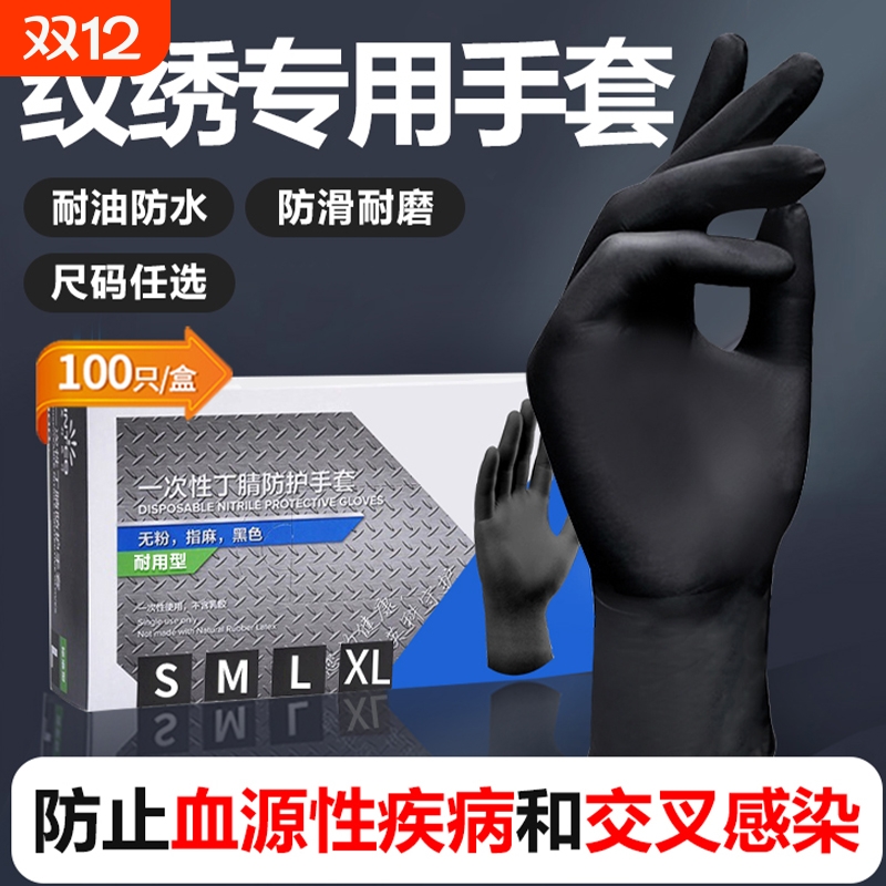 英科手套一次性黑色纹身纹绣师专用丁腈化妆按摩耐油防滑防水贴合