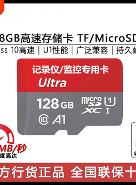 适用凌度行车记录仪128g内存卡tf萤石监控存储卡专用256g相机sd卡