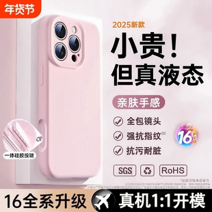 2025液态硅胶适用iphone16promax纯色16pro苹果15手机壳14新款13镜头全包散热套15pro情侣高级感简约防摔外壳