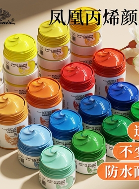 凤凰画材丙烯颜料墙绘300ml500ml1L防水金色白色黑色不掉色涂鸦防晒儿童diy纺织染料手工材料丙烯画24色墙面