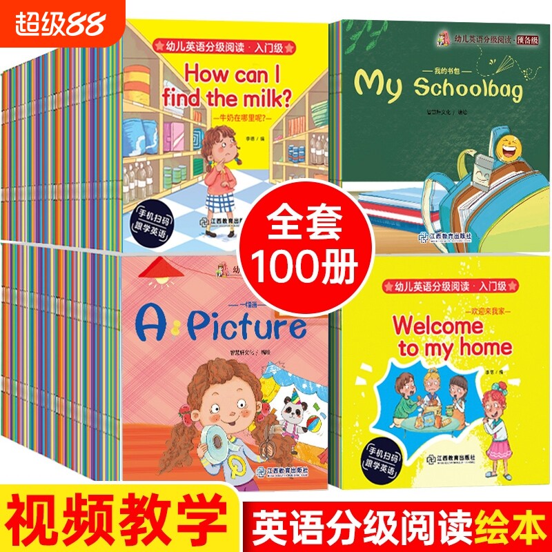 英语分级绘本全套100册原版幼儿启蒙教材3-6岁零基础英文入门练习自然拼读口语小班中班大班儿童培生少儿英语有声阅读书故事