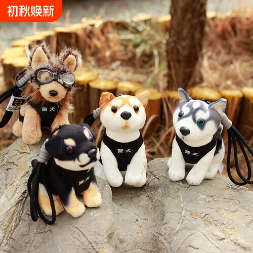 【5000+人已付款】警犬挂件公仔