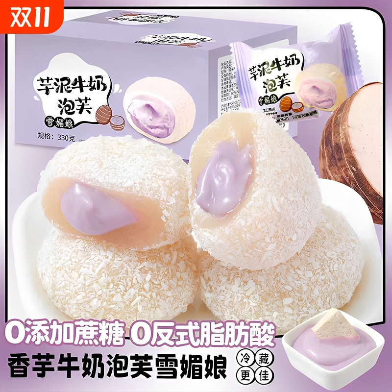 2箱不多言芋泥牛奶泡芙雪媚娘生巧大福爆浆奶酪球麻薯糯米团零食