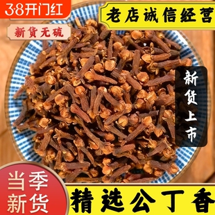 特级公丁香中药材野生无硫香料药用增色提香去腥解腻调味料巴戟天