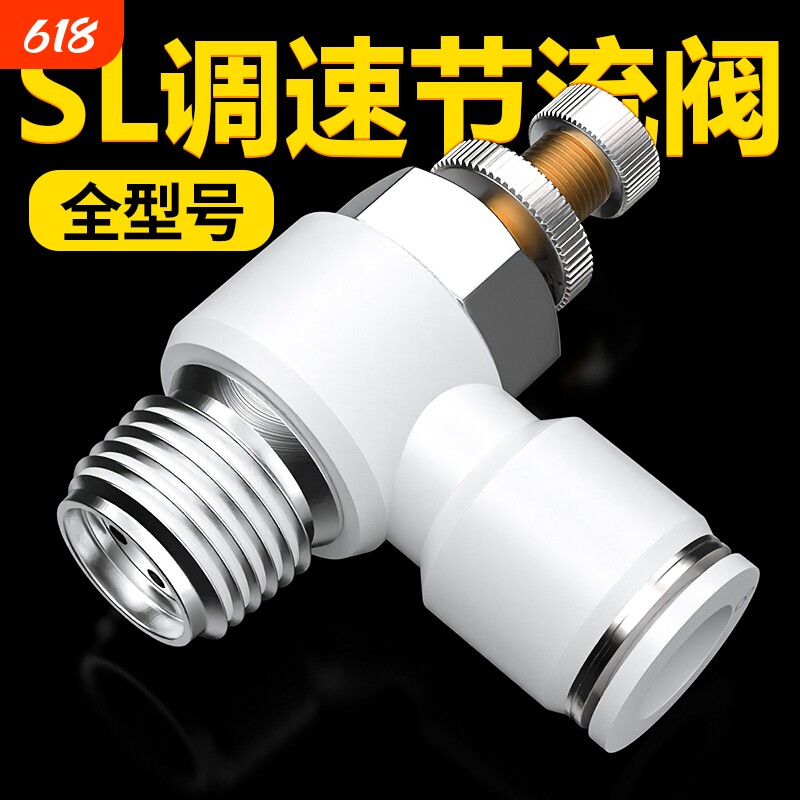 节流阀气动可调气管快速接头调速气缸调节SL4*6/8-m5/02调压气阀