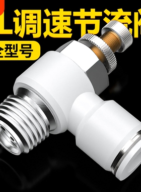 节流阀气动可调气管快速接头调速气缸调节SL4*6/8-m5/02调压气阀