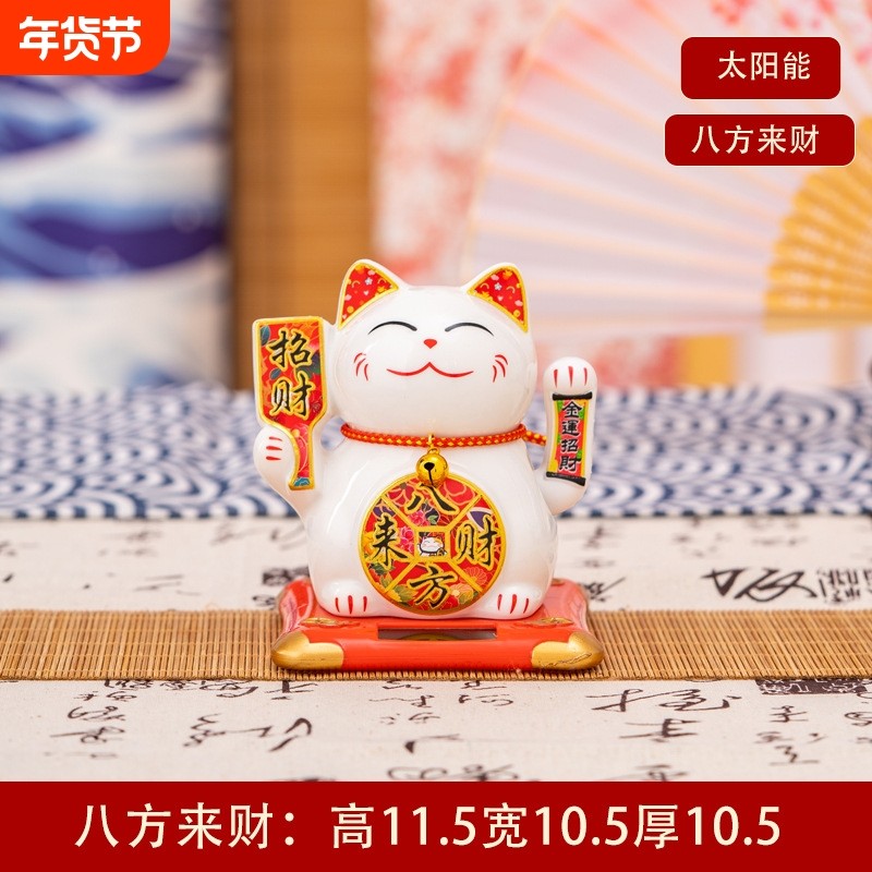 陶瓷太阳能招财猫自动招手摇手家居家用客厅店铺开业车载摆件A款